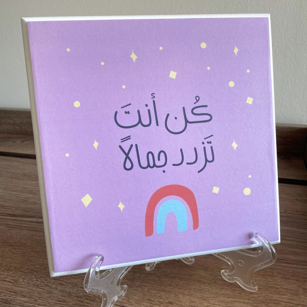 Wooden Frame - Be Beautiful