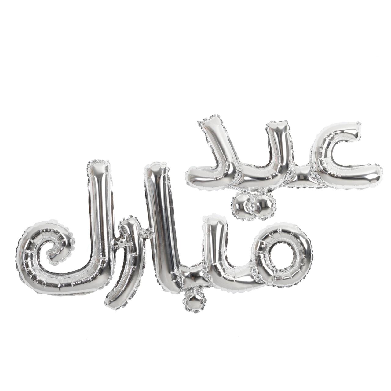 Eid Balloon Silver