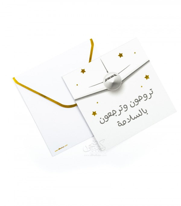 To go and back - Greeting card