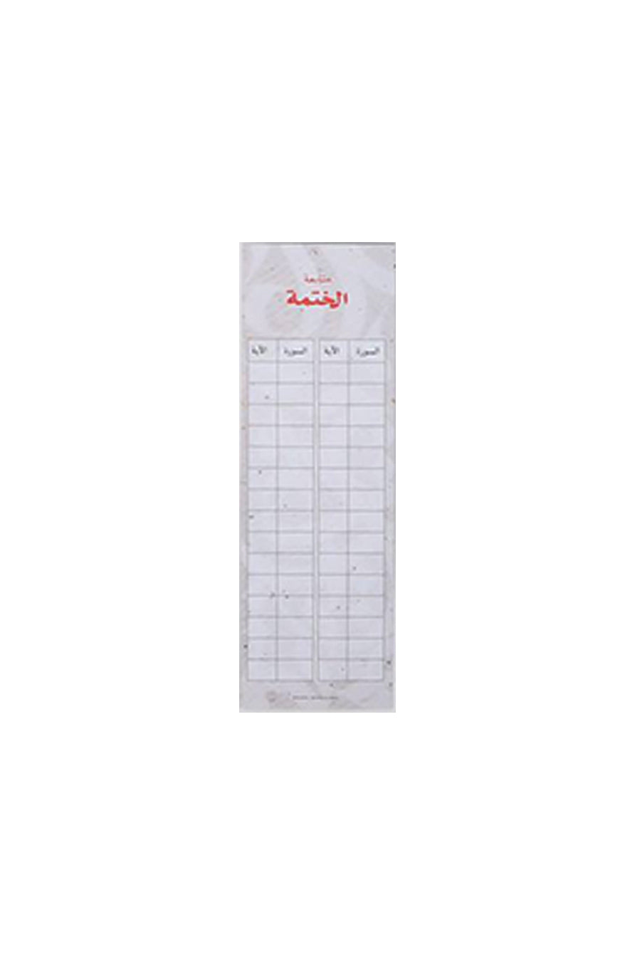 Quran bookmark