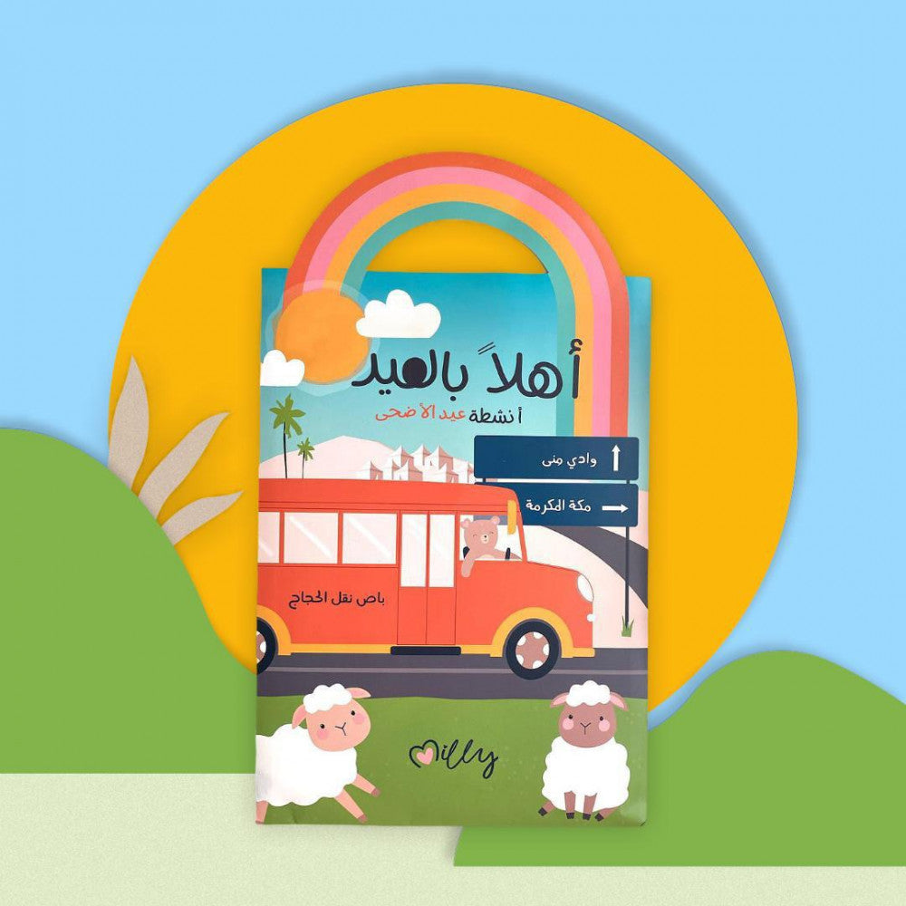 Eid Al-Adha Activity Kit